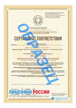Образец сертификата РПО (Регистр проверенных организаций) Титульная сторона Кудымкар Сертификат РПО